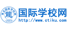 國(guó)際學(xué)校網(wǎng)