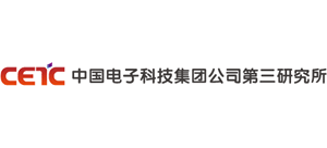 中國電子科技集團公司第三研究所 中國電子科技集團公司第三研究所
