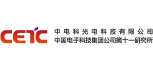 中國電子科技集團(tuán)公司第十一研究所