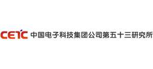 中國電子科技集團公司第五十三研究所 中國電子科技集團公司第五十三研究所