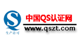 QS認證