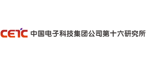 中國電子科技集團有限公司第十六研究所 中國電子科技集團有限公司第十六研究所