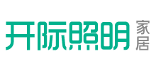 廈門開際照明電器有限公司 廈門開際照明電器有限公司