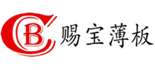 賜寶新型薄板(江蘇)有限公司 賜寶新型薄板(江蘇)有限公司