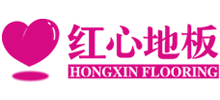 成都紅心地板有限公司 成都紅心地板有限公司