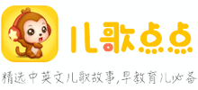 兒歌點點