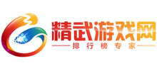 精武游戲網