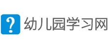 幼兒園學習網