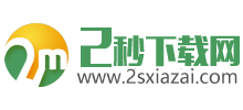 2秒下載