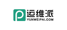 運維派