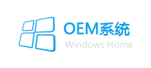 OEM系統(tǒng)下載網