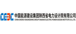 中國能源建設集團陜西省電力設計院有限公司 中國能源建設集團陜西省電力設計院有限公司