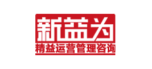 重慶新益為企業(yè)管理顧問有限公司 重慶新益為企業(yè)管理顧問有限公司