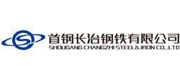 首鋼長治鋼鐵有限公司 首鋼長治鋼鐵有限公司
