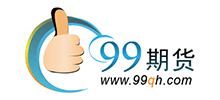 99期貨