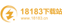 18183下載站