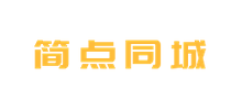簡點同城
