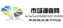 市場調(diào)查網(wǎng)