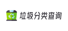 垃圾分類網(wǎng)上查詢