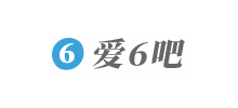 愛(ài)6吧