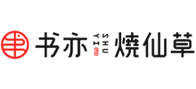 四川書亦餐飲管理有限公司
