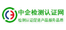 中企檢測認證網