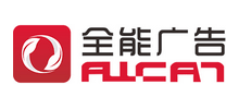 深圳市全能廣告集團有限公司 深圳市全能廣告集團有限公司