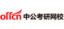 中公考研網校
