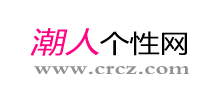 潮人個性網