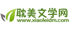 小磊耽美文學網
