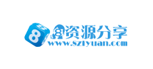 8資源分享