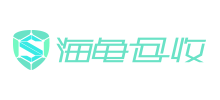 海龜回收