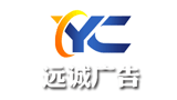 宿遷遠(yuǎn)誠公共設(shè)施制造有限公司