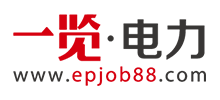 一覽電力英才網(wǎng)