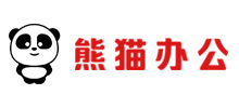 熊貓辦公
