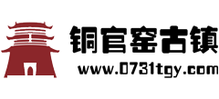 銅官窯古鎮(zhèn)