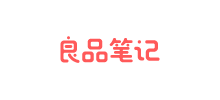良品筆記