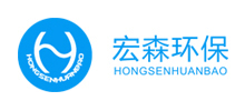 深圳市宏森環保科技有限公司 深圳市宏森環保科技有限公司