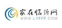 家在臨沂網
