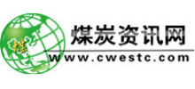 煤炭資訊網