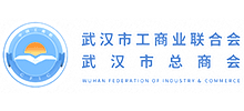 武漢市工商聯（武漢市總商會）