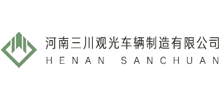 河南三川觀光車輛制造有限公司 河南三川觀光車輛制造有限公司