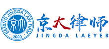 北京市京大律師事務所