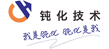 深圳市鈍化技術有限公司 深圳市鈍化技術有限公司