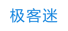 極客迷