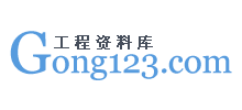 建筑工程資料庫