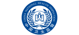 國家衛生健康委衛生健康監督中心