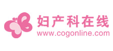 婦產科在線
