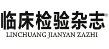 臨床檢驗雜志