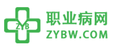 職業病網